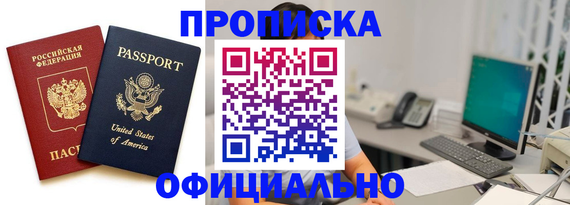 прописка гарантия в Прокопьевске