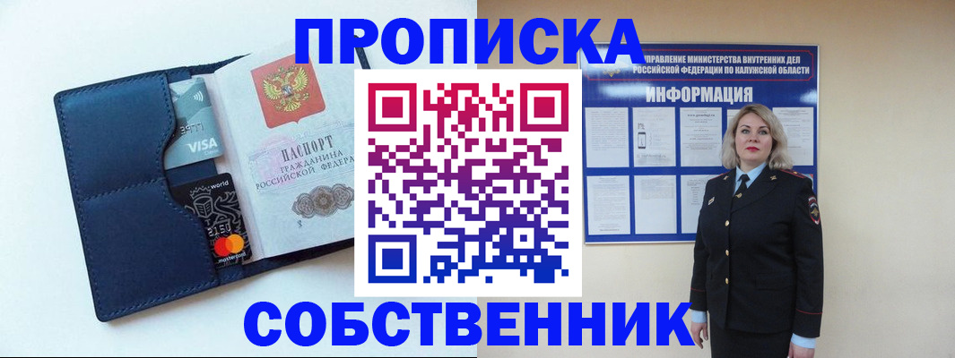 пропишу в квартире в Прокопьевске