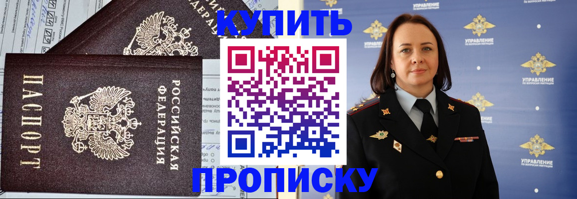 прописка ребенка в Прокопьевске